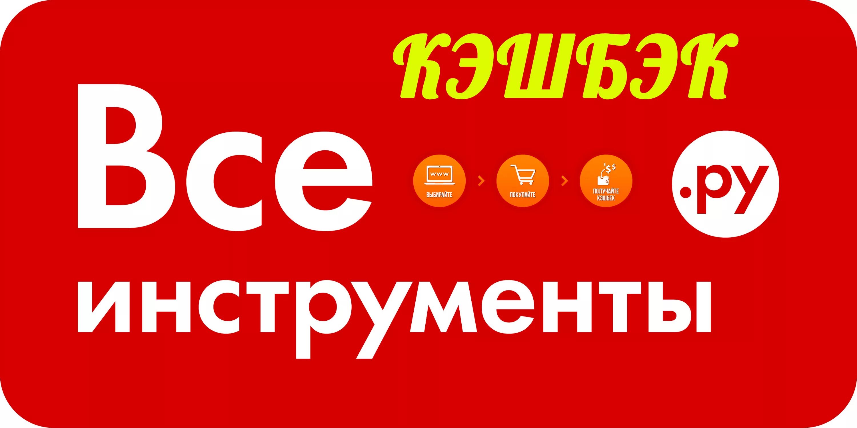 ВСЕИНСТРУМЕНТЫ.ру. ВСЕИНСТРУМЕНТЫ лого. Инструменты ру логотип. Инструменты.ру интернет. He tools