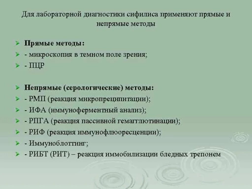 Основным методом лабораторной диагностики является. Первичный сифилис алгоритм обследования. метод для лабораторной диагностики сифилиса. лабораторный диагностические алгоритм сифилис. возможные подходы к диагностике сифилиса.