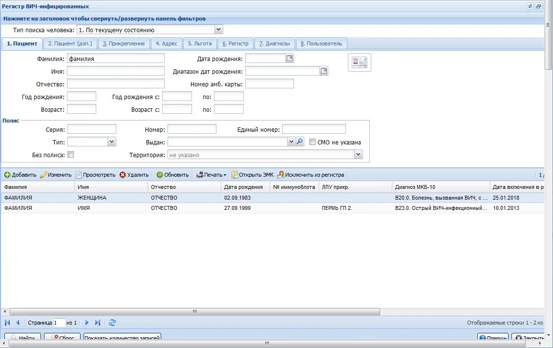 Регистр людей. Регистр ВИЧ. Реестр ВИЧ больных. Регистр больных ВИЧ инфицированных. Образец регистра больных.