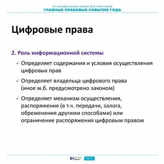Информационное право цифровое право