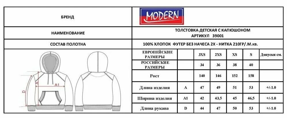 5 года. размер капюшона. размерная сетка толстовки оверсайз. размер капюшона для ребенка. размерная таблица мужской толстовки с капюшоном.