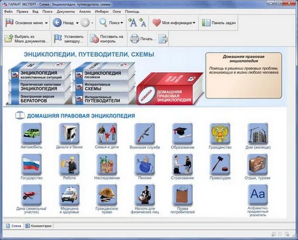 Энциклопедия судебной практики. Специальные базы гаранта. Энциклопедия гаранта. Укажите основные разделы энциклопедии решений:. Энциклопедия гаранта.