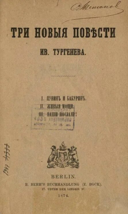 Об издании сочинений русских писателей». Повесть об Иване воине 1696. Повесть о новом свете