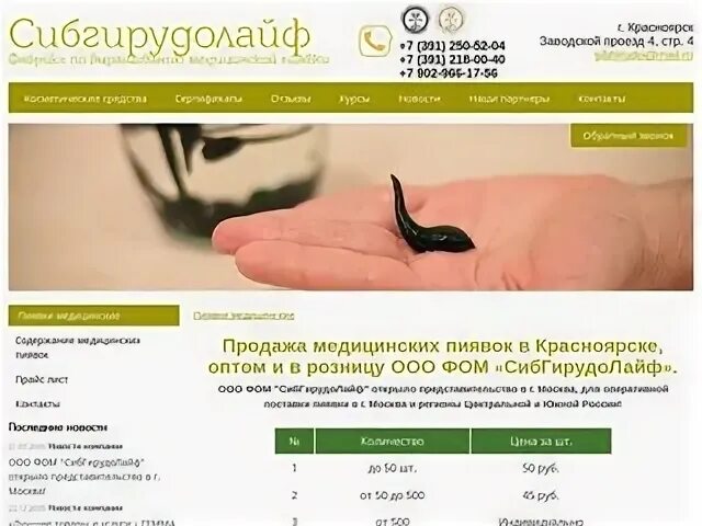 Международный центр пиявки