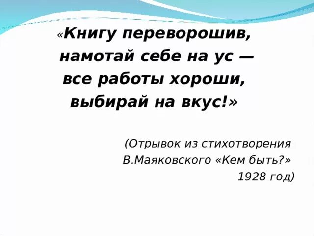 Каждая работа хороша