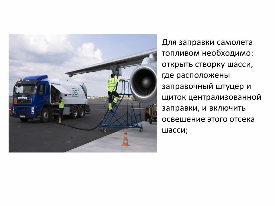 Централизованная заправка. Заправочная станция для самолетов. Казс-10. Топливозаправочные машины самолетов. Авиационный бензин.