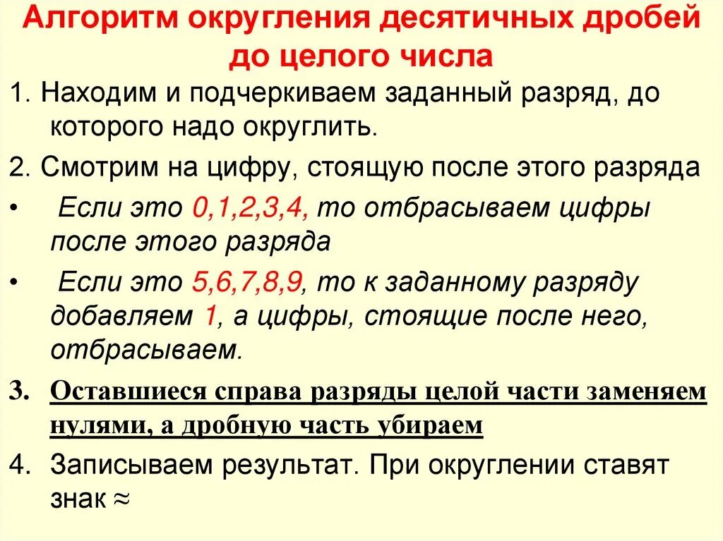 0 44 округлить. Округление до десятичных. Как округлить десятичную дробь до целых. Округление дробей. Как округлять десятичные числа.