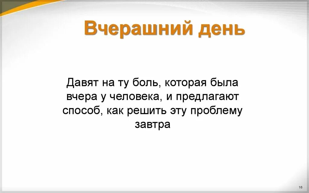 Вчерашним днем предложение