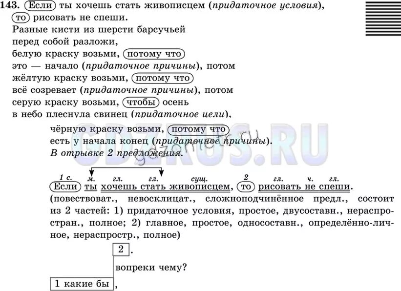 Синтаксический разбор предложения если ты хочешь стать живописцем то. Если ты хочешь стать живописцем ты рисовать не спеши.