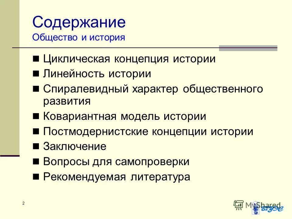 Концепции циклического развития общества. Концепции циклического развития общества