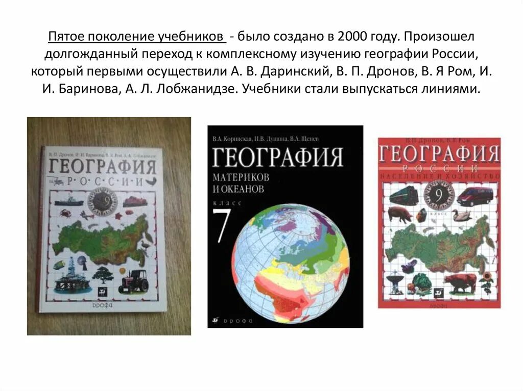 Учебники 2000. География 2000 года. Учебник географии 2000. Учебники 2000 годов.