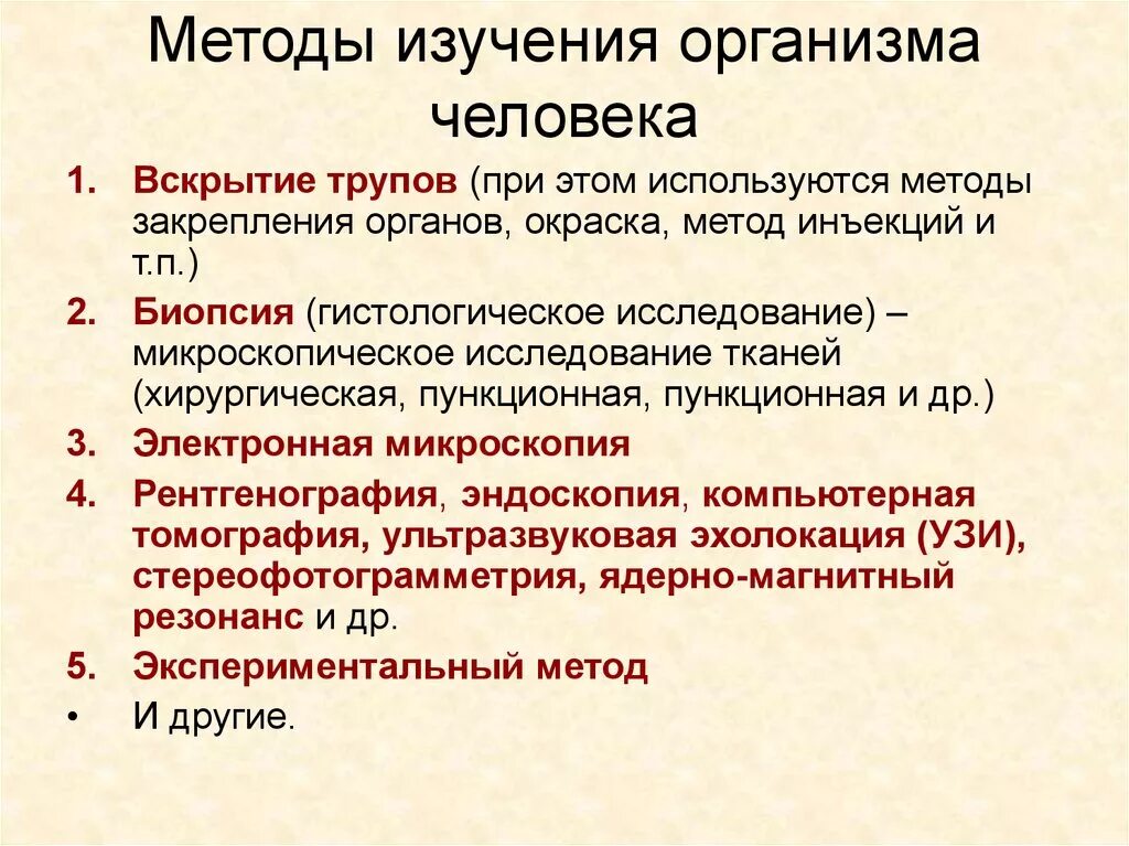 Современное исследование человека. Методы изучения организма человека. Методы исследования физиологии человека. Физиологический метод исследования организма человека. Методы изучения органов человека.