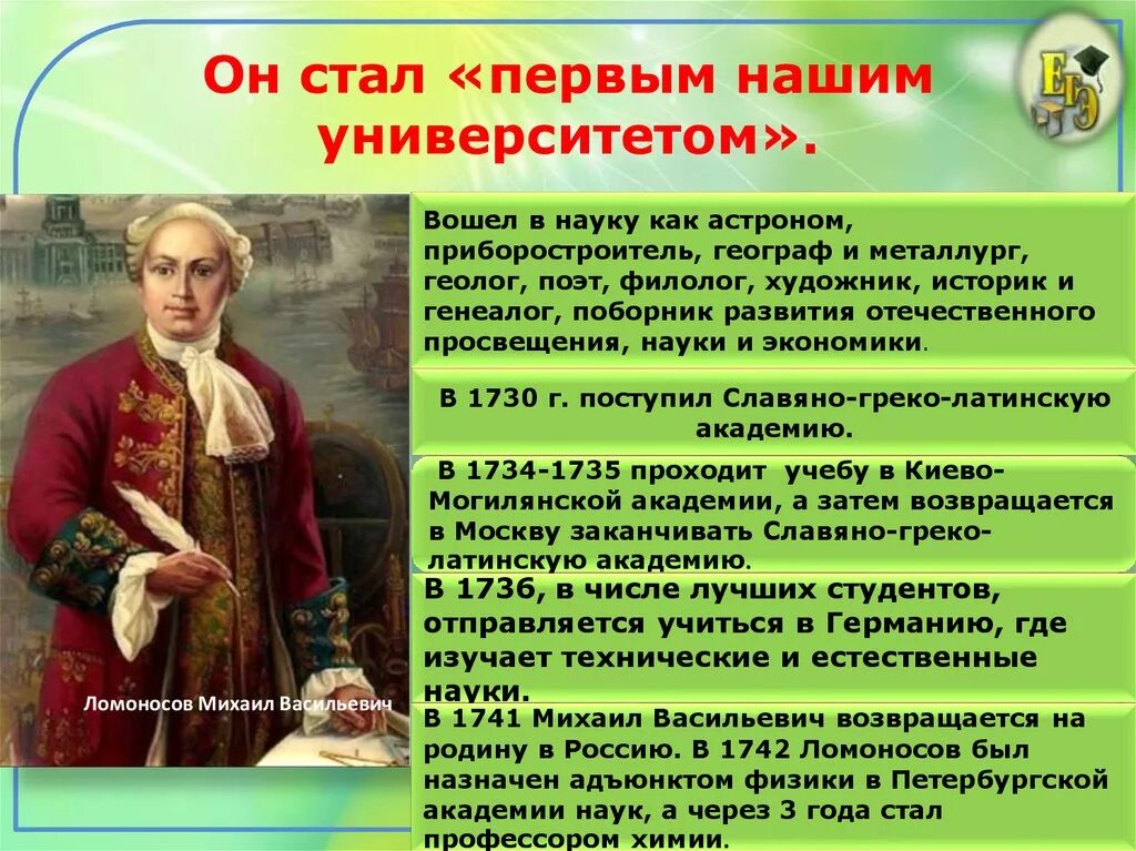 Пушкин назвал ломоносова первым нашим. Он стал первым нашим университетом. Он стал первым нашим университетом кратко. Сообщение о Ломоносове.