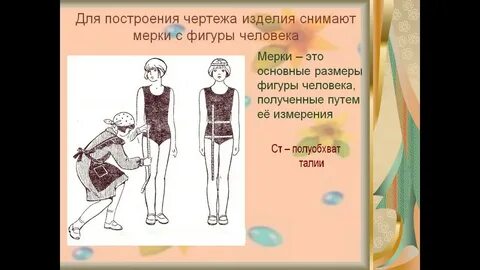 Мерка 1 класс