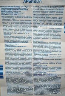 Арбидол с антибиотиком можно