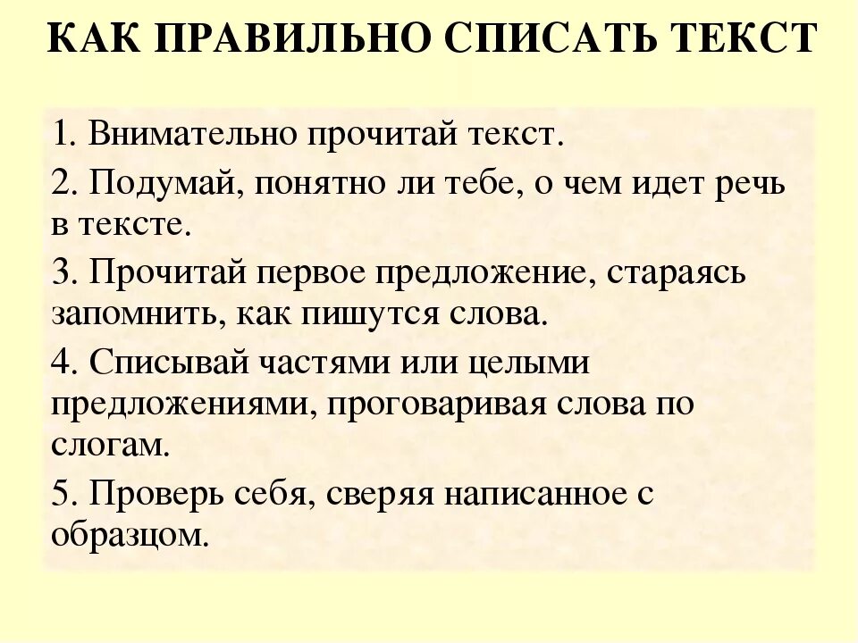 Нужно давать списывать. Как правильно списосовать. Как правельносписывать. Как правильно списывать. Как правильно писать текст.