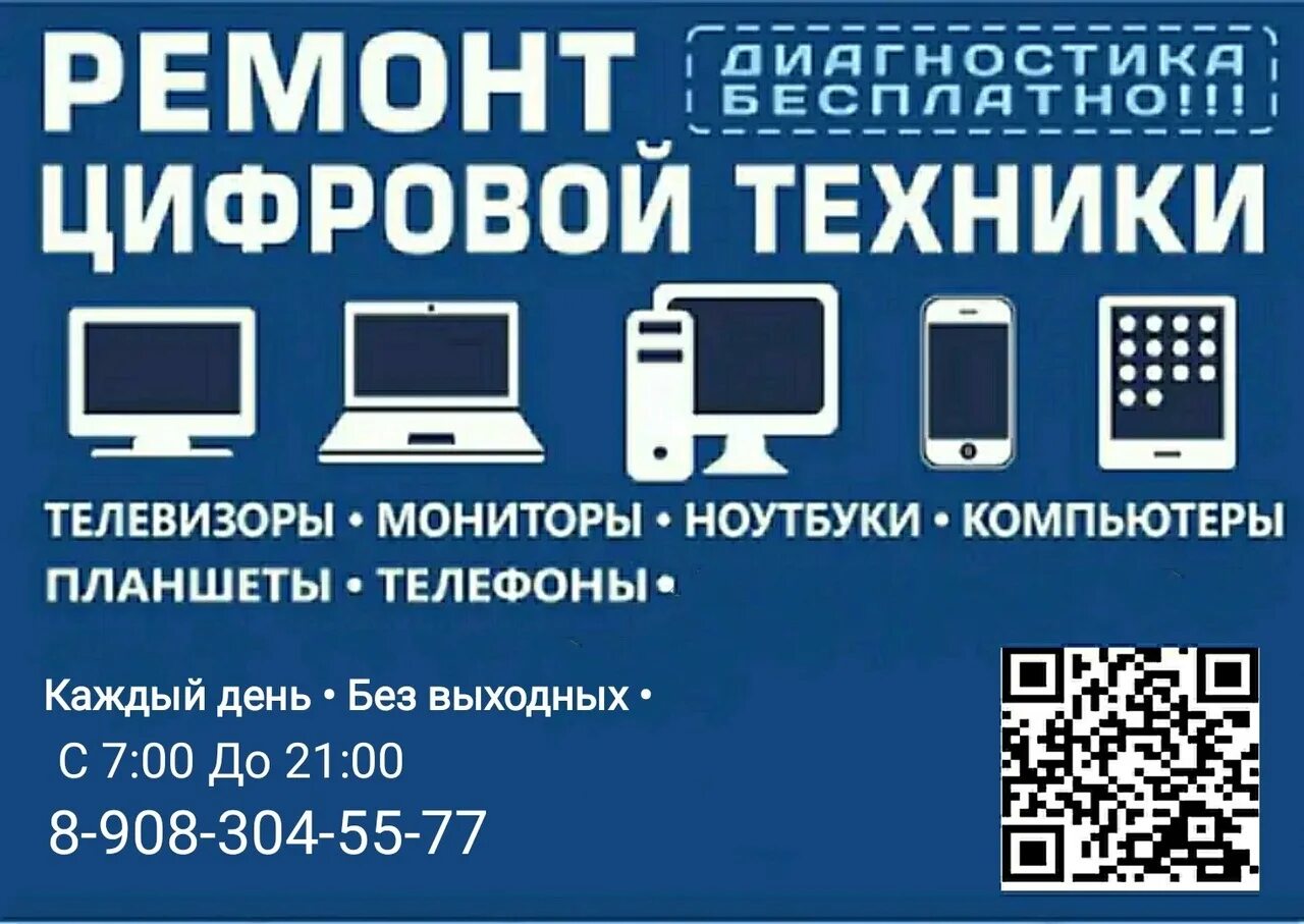 Ремонт телефонов в пскове адреса и телефоны. Ремонт цифровой техники. ремонт цифрофой техники. ремонт электроники реклама. сервисный центр баннер.