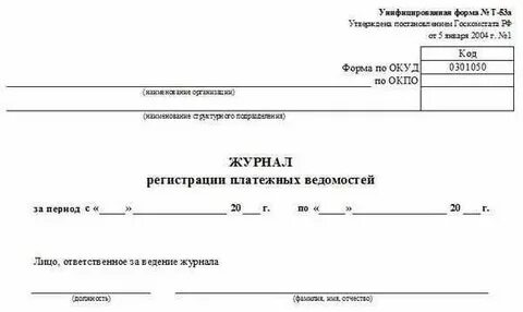 Ведомости регистрация