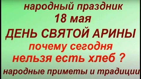 18 мая какая будет