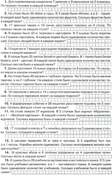 Составные задачи по математике с ответами, 3-4 класс