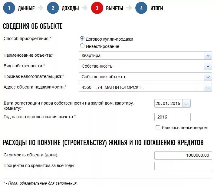 Налоговая личный кабинет возврат процентов по ипотеке. Реквизиты в личном кабинете налогоплательщика. Вычет в личном кабинете налогоплательщика. Доходы и вычеты в личном кабинете. Как заполнить реквизиты в личном кабинете налогоплательщика.