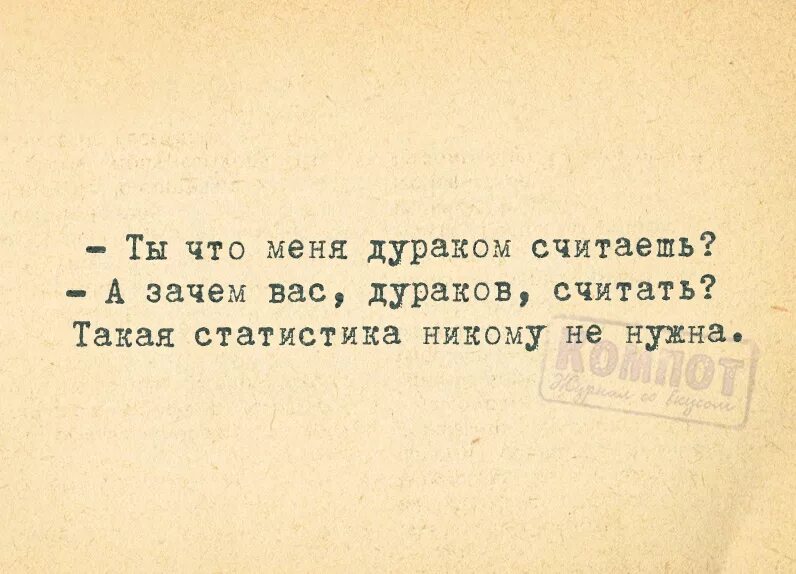 А посчитать не можешь