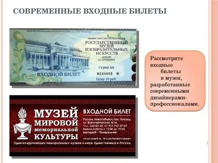 Мультимедиа билеты