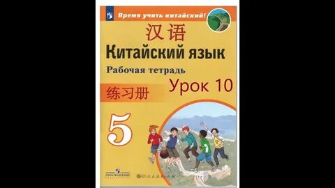 Учебник время учить китайский