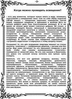 Как освятить квартиру святой водой самому