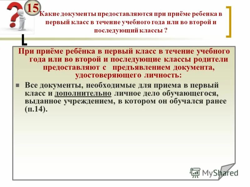 Распорядительные документы. Подготовка документов на аттестацию. Какие документы предоставляются комиссии. Рекомендации аттестационной комиссии педагогу примеры. Какие документы предоставляются комиссии.
