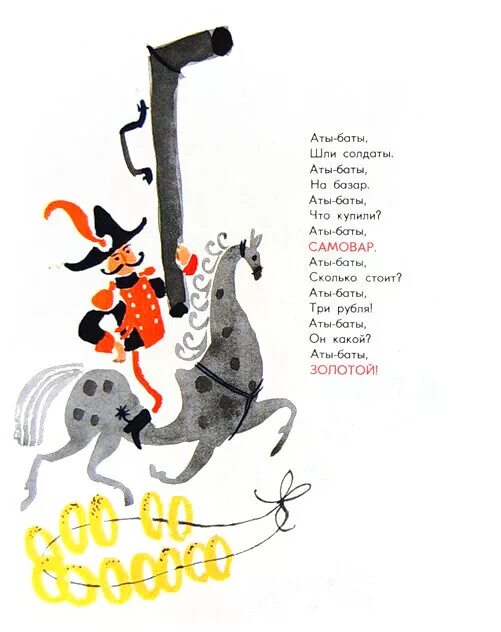 Стих аты бати три солдаты. Песня аты баты шли детская. Считалочка для детей аты баты шли солдаты. Надпись аты баты шли солдаты. Аты-баты.