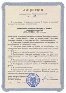 Цб лицензии банки