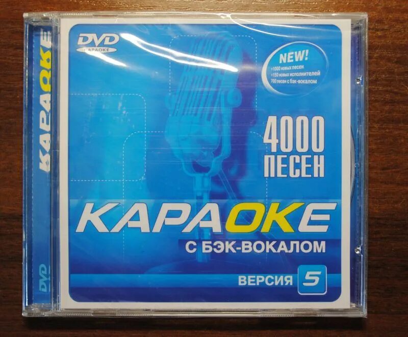 Караоке диск с бэк вокалом. Samsung DVD караоке с бэк-вокалом. Караоке с бэк-вокалом 4000. Караоке 3000 песен с бэк вокалом. Минус все для тебя без бэк вокала