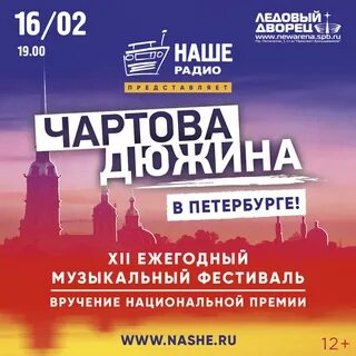 Наше чартова