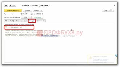 Учетная политика 8.3
