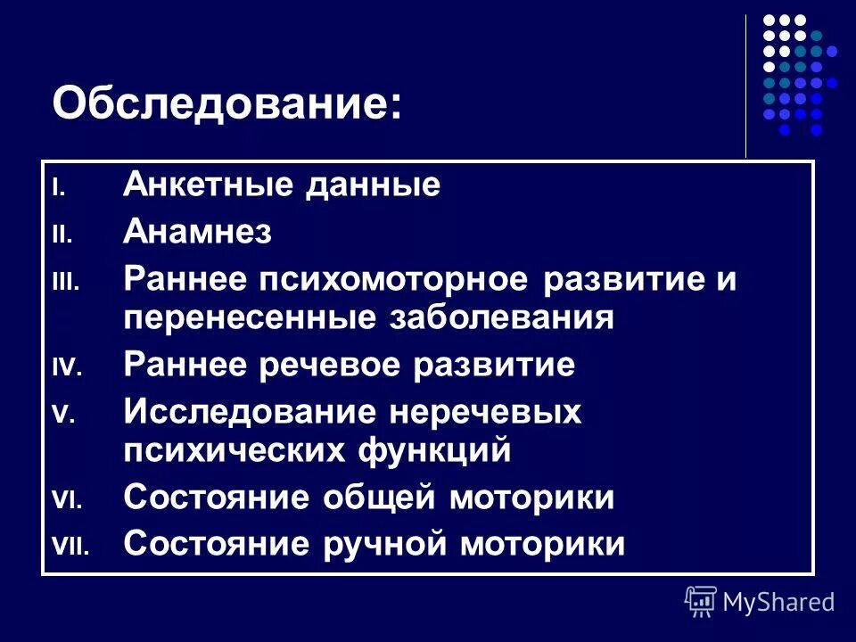 Схема обследования речевых и неречевых процессов Афазия Логопедия в таблицах и схемах