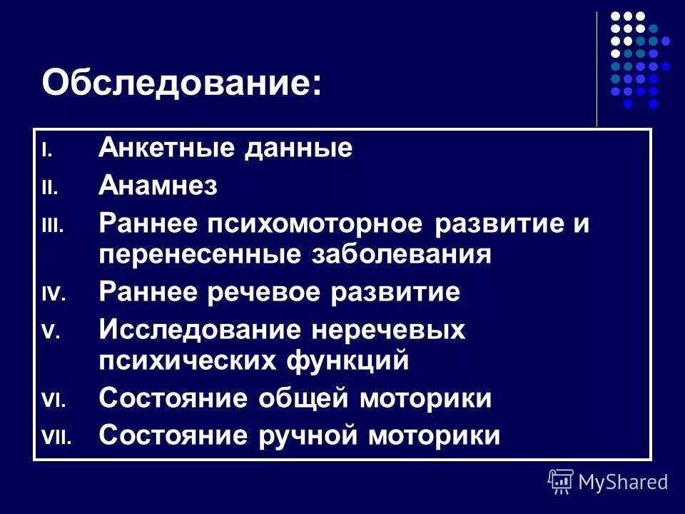 Методика обследования детей с нарушениями речи. Схема обследования ребенка с нарушением речи. Методы обследования речи. План схема обследования детей с нарушениями речи. Методы обследования детей с нарушениями речи.