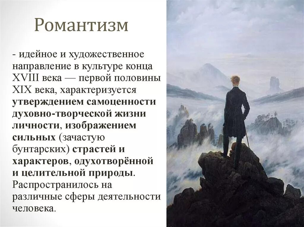 Направление в искусстве противопоставляющее себя реализму. Романтизм идейное и художественное направление в культуре. Романтизм в литературе иллюстрации. Направление Романтизм в живописи. Литература Романтизм 19 век.