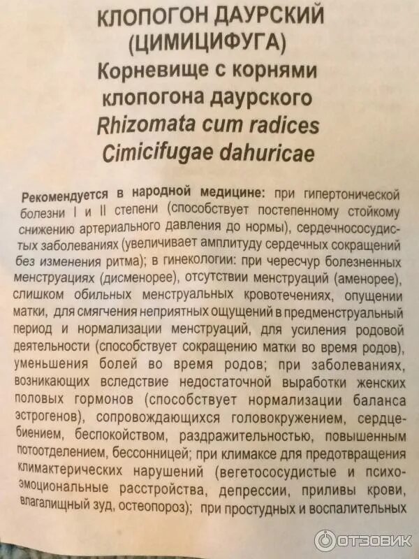 Цимицифуга инструкция по применению отзывы. Экстракт цимицифуги кистевидной (. цимицифуга даурская корневища. сухой нативный экстракт корневищ цимицифуги кистевидной. цимицифуга кистевидной корневищ.