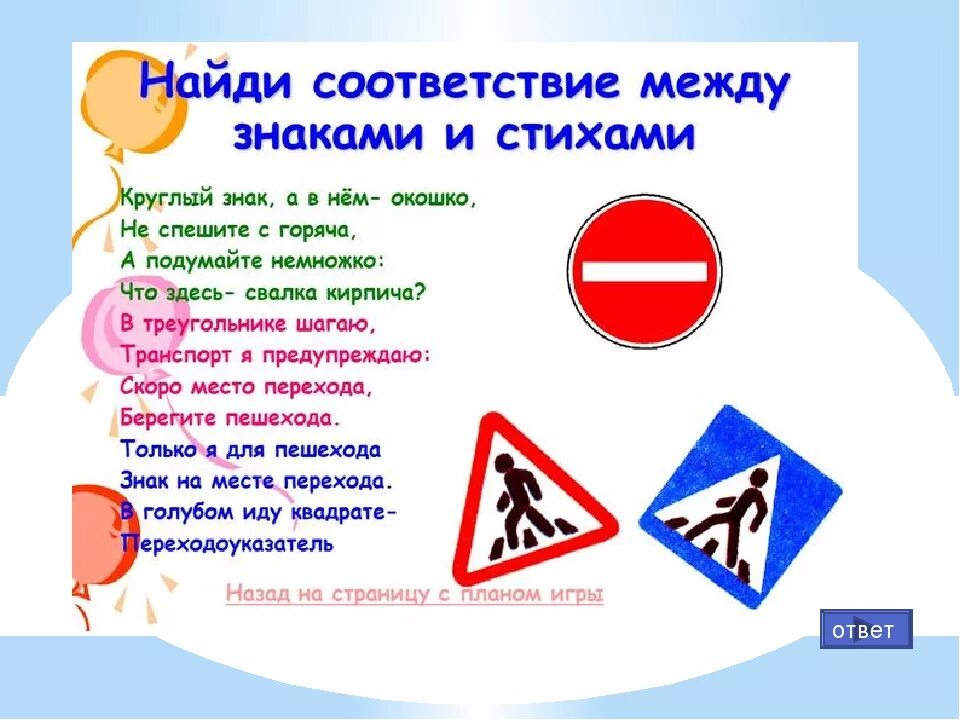 Загадки дорожных знаков. Стихи про знаки дорожного движения. Дороныезнаки для детей. Сказка про дорожные знаки. Стихи про дорожные знаки.