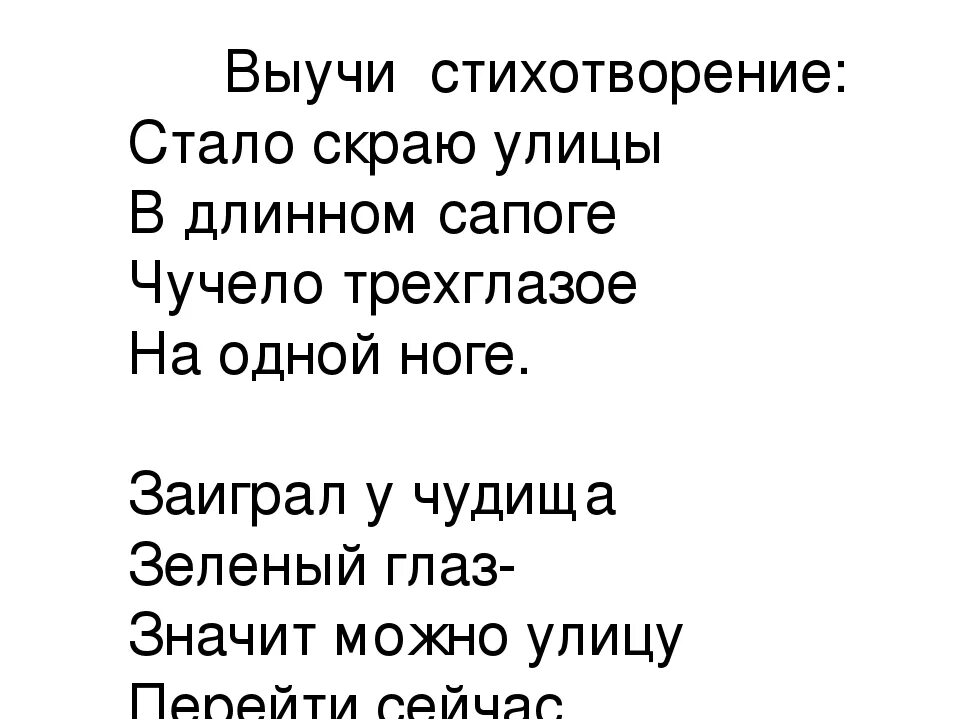 Как выучить стих россия. Выучи стихотворение. Выучить стих. Как выучить стих. Стихи выучить учи.