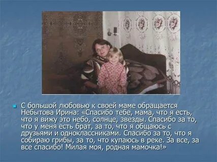 Любимое произведение мамы