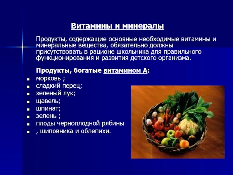 Питание растворенными минеральными веществами. Витамины и Минеральные вещества. Витамины и Минеральные вещества в рационе. Источники витаминов и минералов. Витамины и минералы в продуктах.