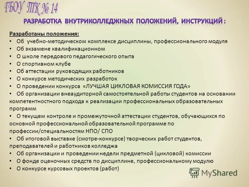 Разработать положение на предприятии. Разработать положение на предприятии