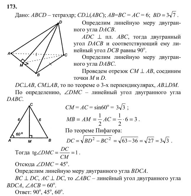 173 геометрия 10 класс. Геометрия 7 класс атанасян бутузов. Номер 173 геометрия 10 класс. Геометрия 10 класс атанасян номер 173. Гдз по геометрии 10-11 класс атанасян 173.