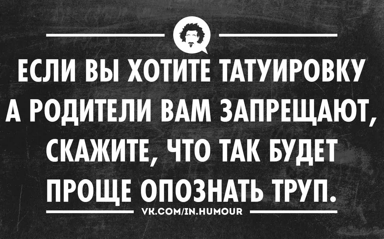 Фразы про тату. Анекдоты про Татуировки. Цитаты про Татуировки. Анекдот про татуировку на китайском.