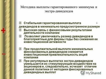 Гарантированные выплаты