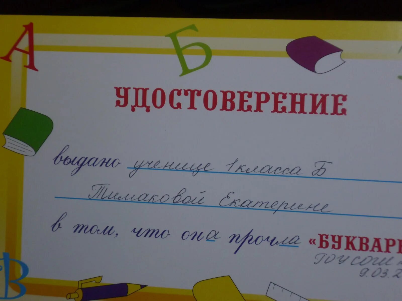 Как подписать книгу на прощание с азбукой