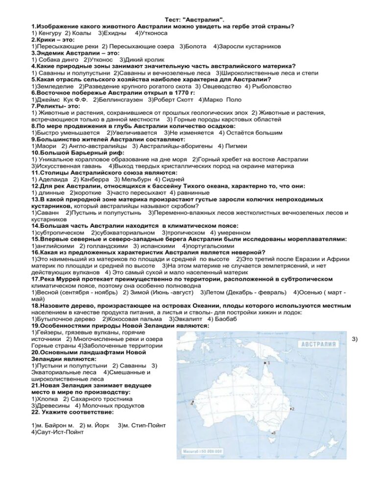 Тест география 7 класс австралия и океания. Тест по географии 7 класс Австралия. Тест по Австралии 7 класс. Зачёт по Австралии 7 класс. Тест по географии 7 класс по Австралии.