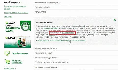 Как узнать номер посылки сдэк по номеру